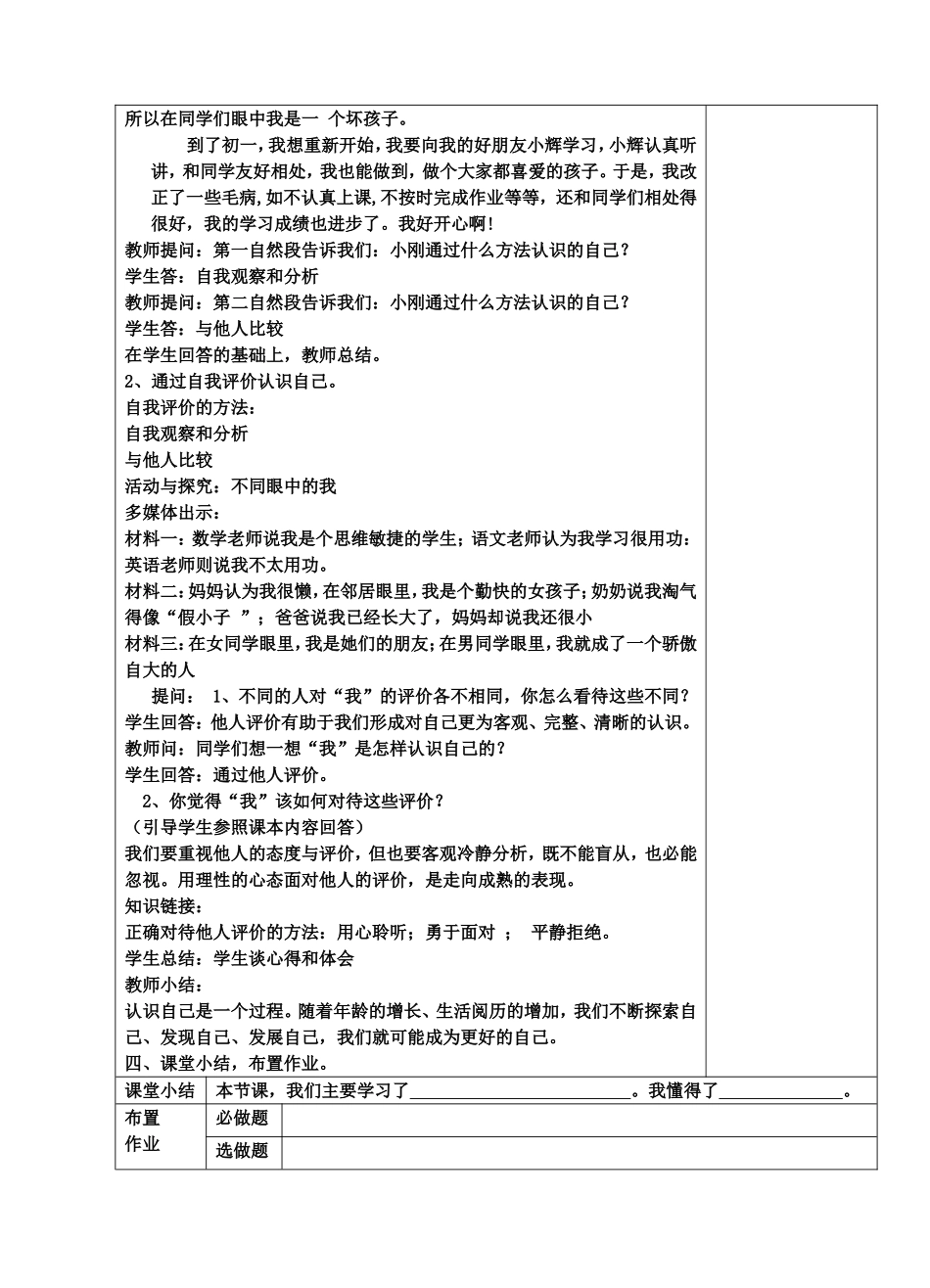 认识自己教学设计_第3页
