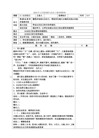 认识自己教学设计