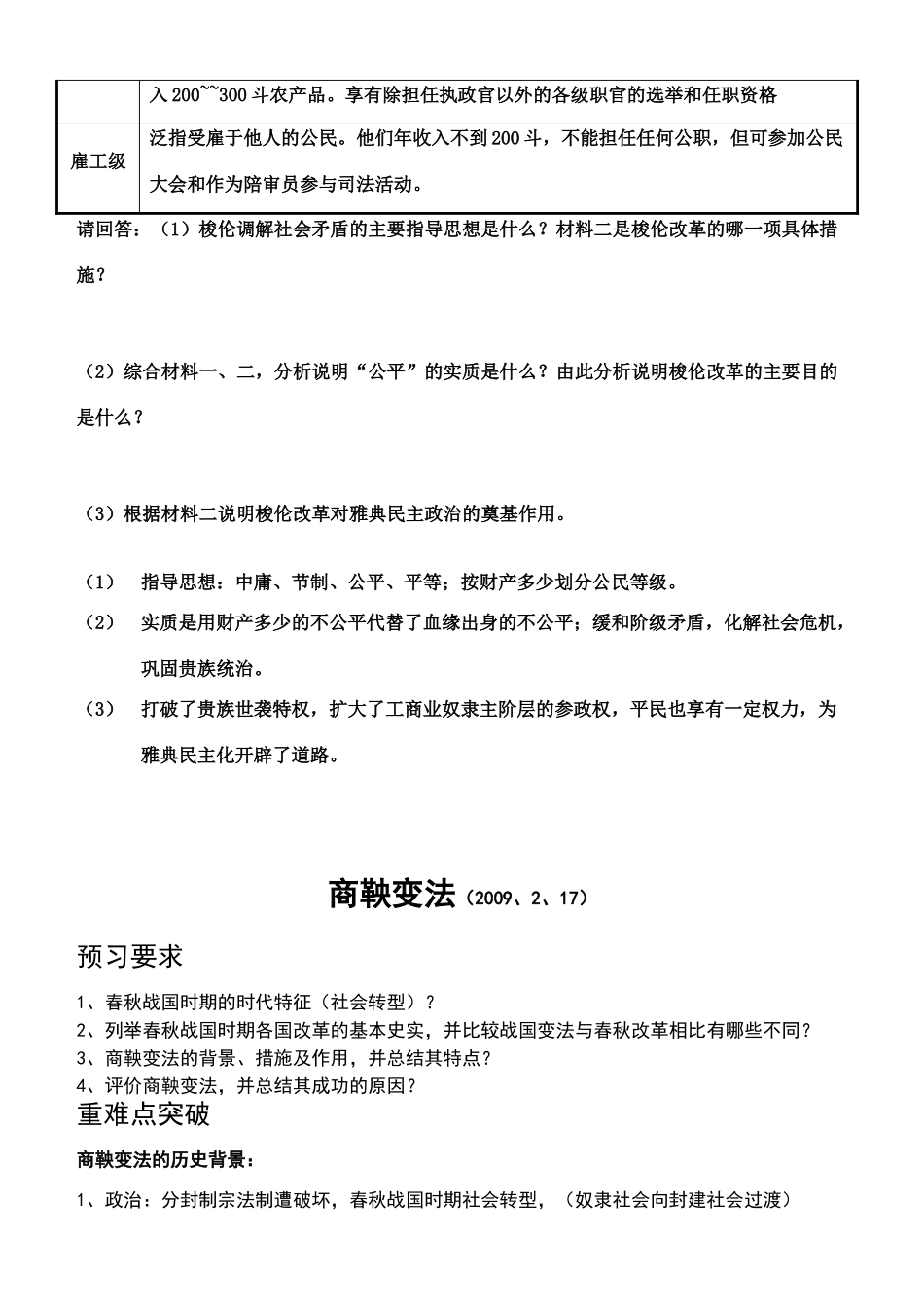 高中历史改革史全套学案选修一_第3页