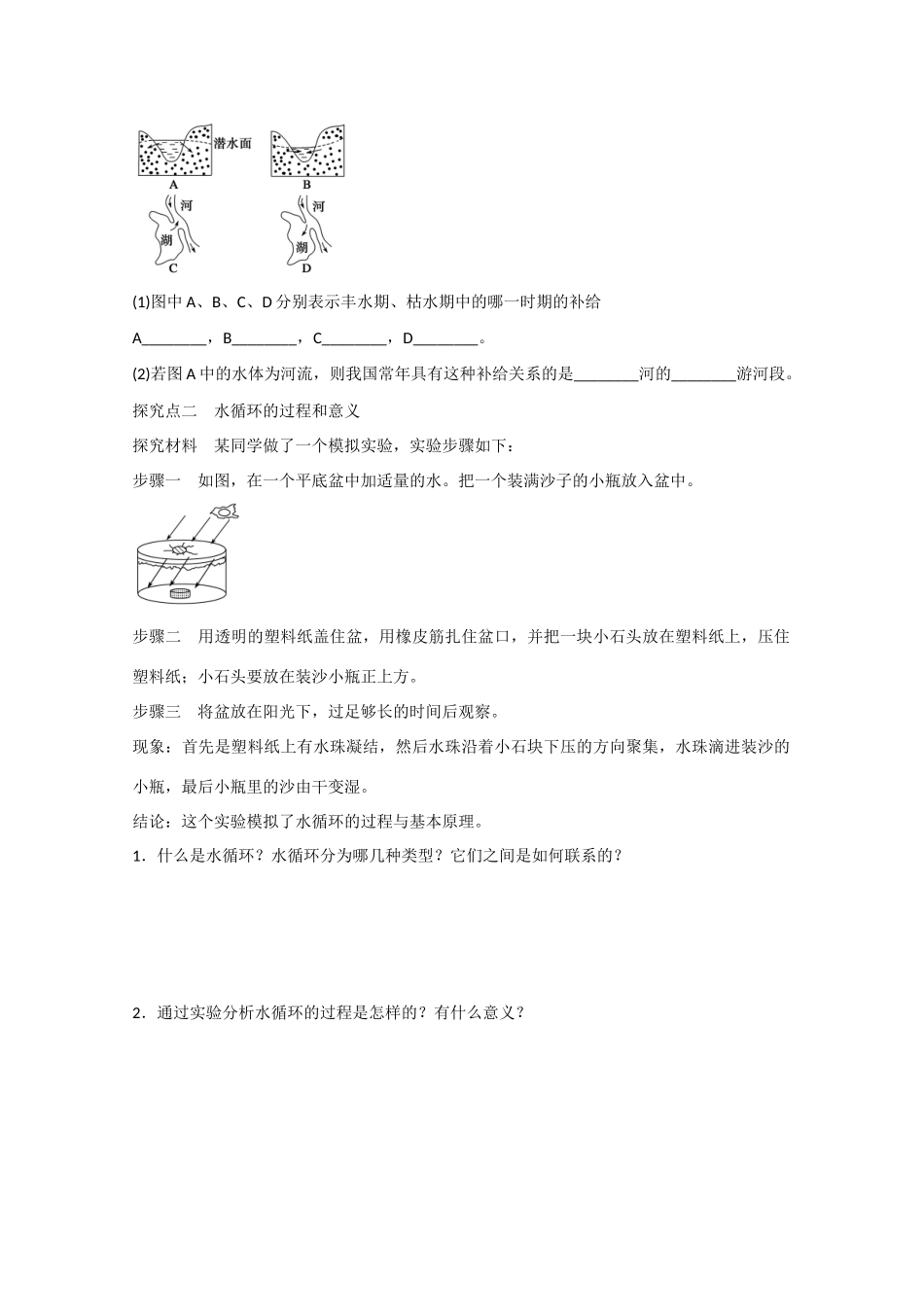 高中地理 3.1《自然界的水循环》导学案 新人教版必修1-新人教版高一必修1地理学案_第3页