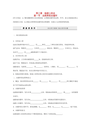 高中地理 3.1《自然界的水循环》导学案 新人教版必修1-新人教版高一必修1地理学案
