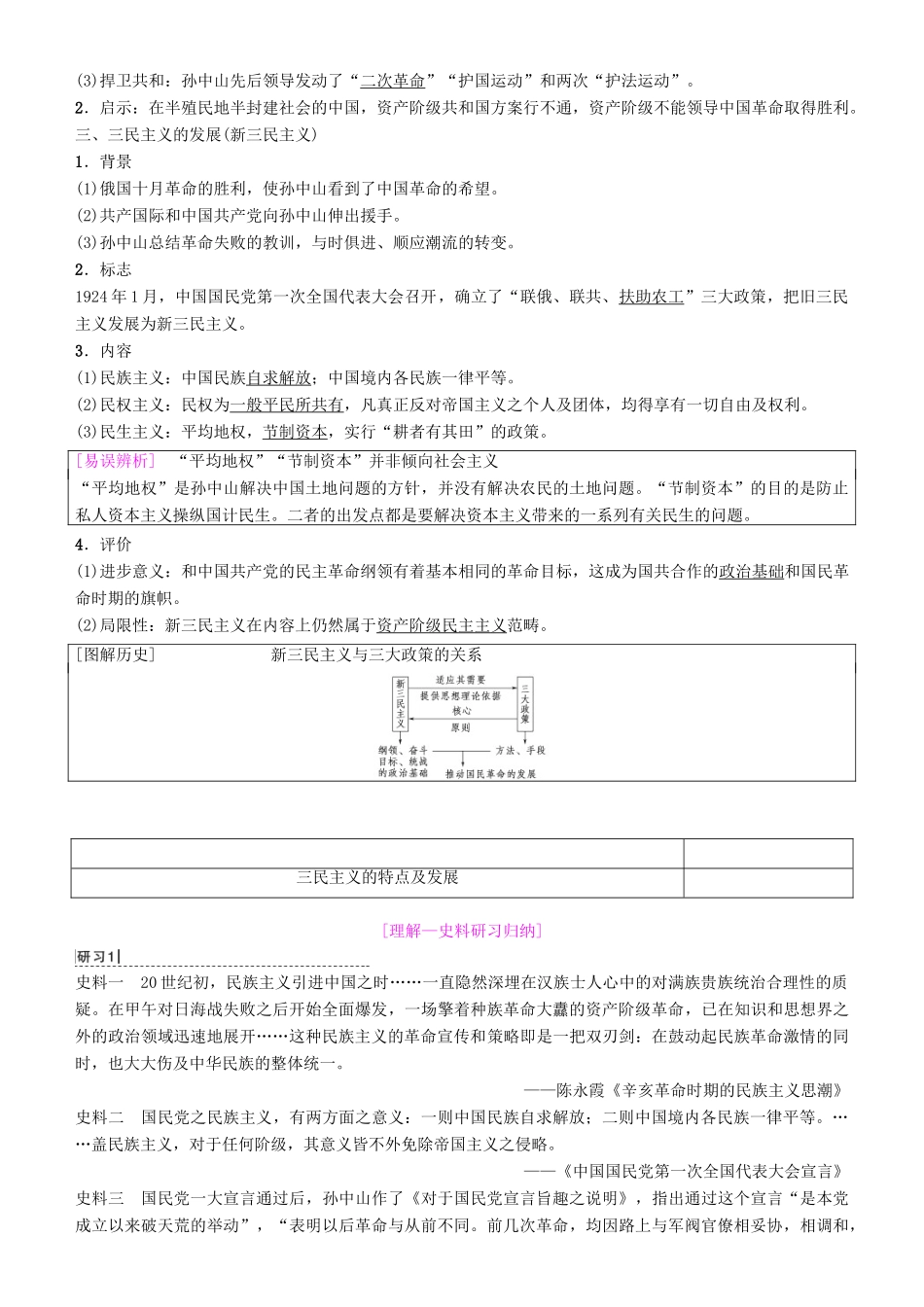 高考历史一轮复习 第13单元 近代以来中国的思想解放潮流和理论成果 第30讲 20世纪以来中国重大思想理论成果学案-人教版高三全册历史学案_第2页