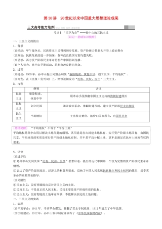 高考历史一轮复习 第13单元 近代以来中国的思想解放潮流和理论成果 第30讲 20世纪以来中国重大思想理论成果学案-人教版高三全册历史学案