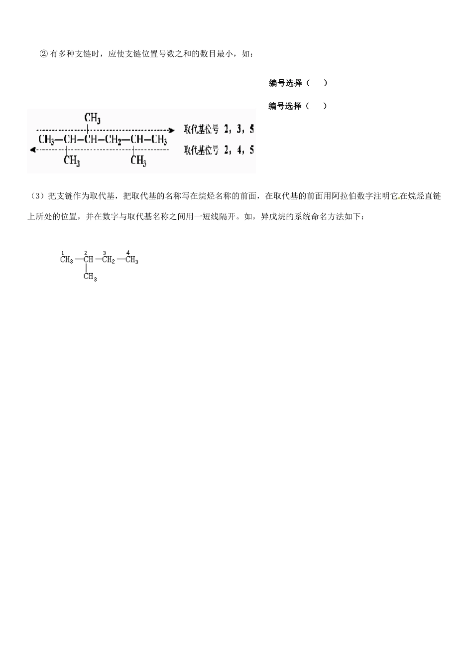 天津市第二南开中学高中化学《1.3 有机化合物的命名》学案 新人教版选修5_第2页