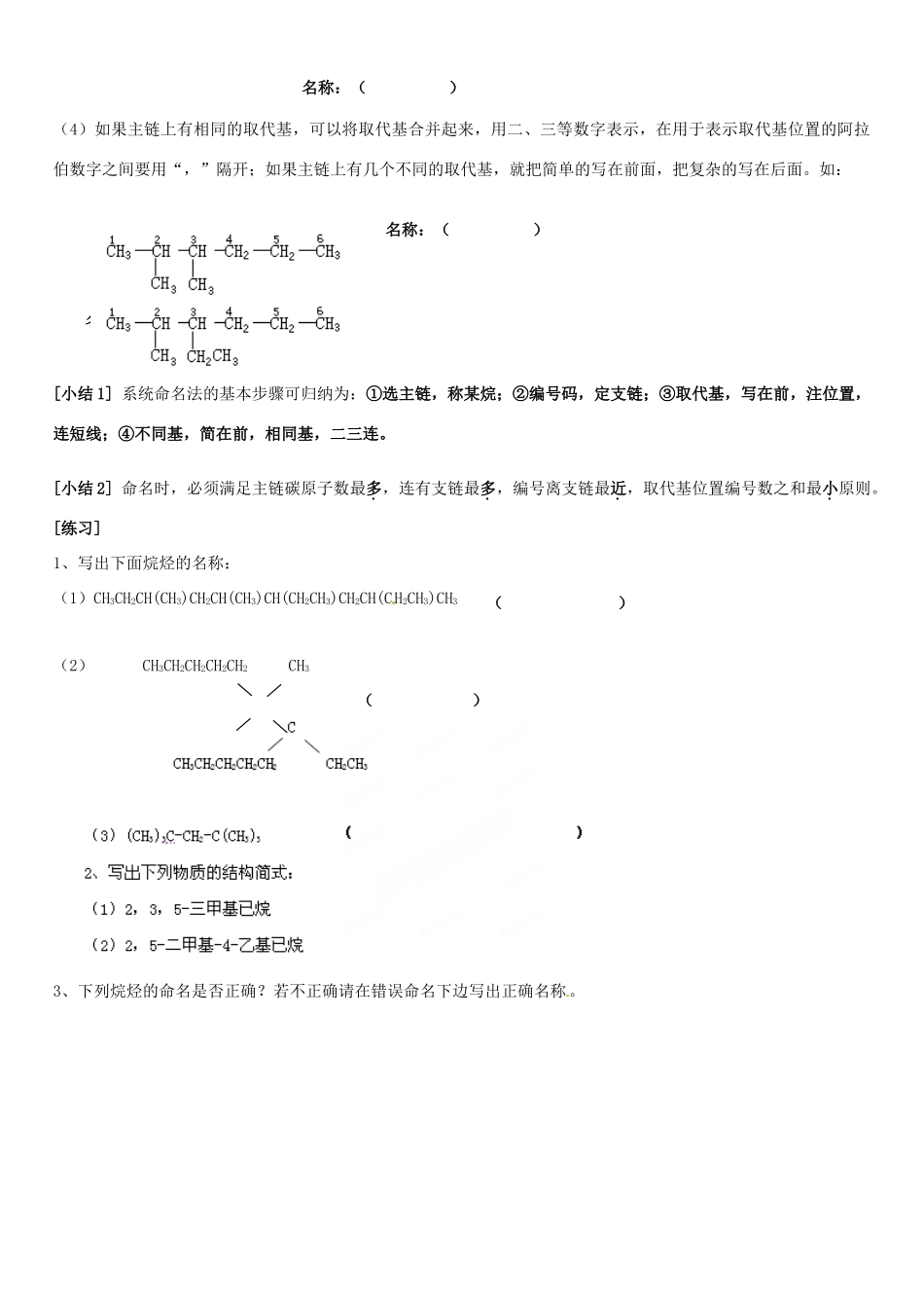 天津市第二南开中学高中化学《1.3 有机化合物的命名》学案 新人教版选修5_第3页
