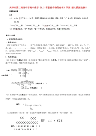天津市第二南开中学高中化学《1.3 有机化合物的命名》学案 新人教版选修5