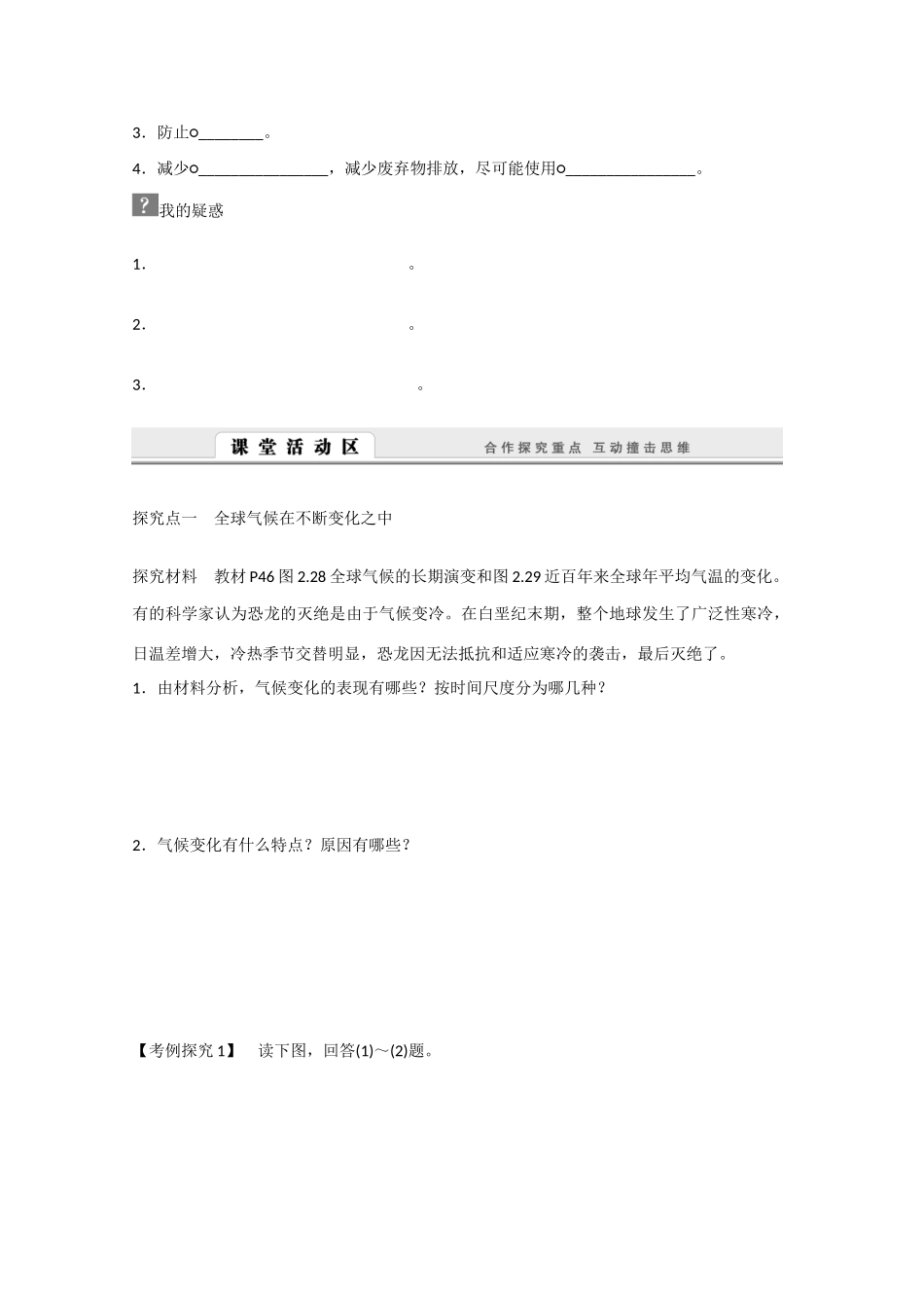 高中地理 2.4《全球气候变化》导学案 新人教版必修1-新人教版高一必修1地理学案_第2页