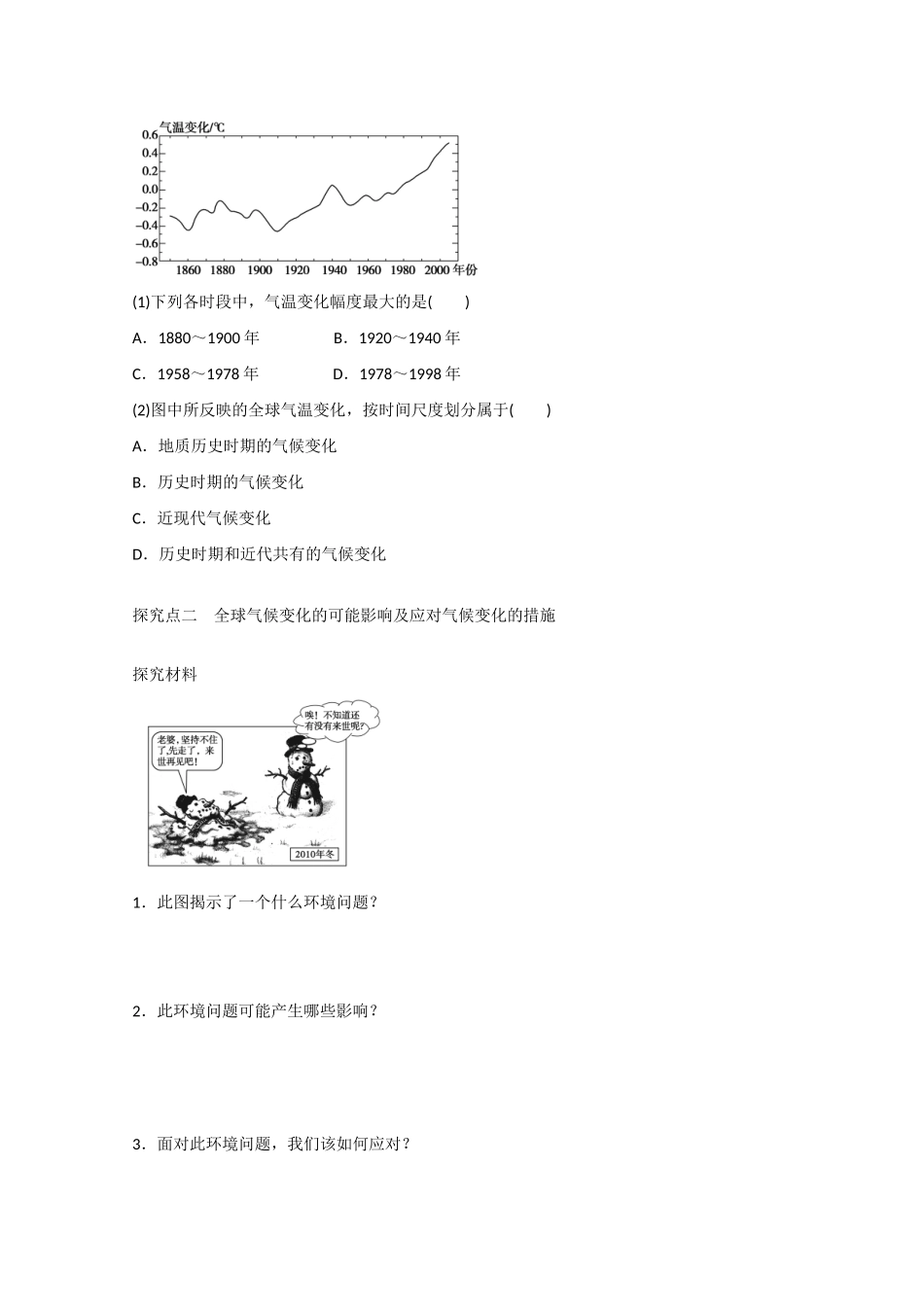 高中地理 2.4《全球气候变化》导学案 新人教版必修1-新人教版高一必修1地理学案_第3页