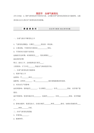 高中地理 2.4《全球气候变化》导学案 新人教版必修1-新人教版高一必修1地理学案
