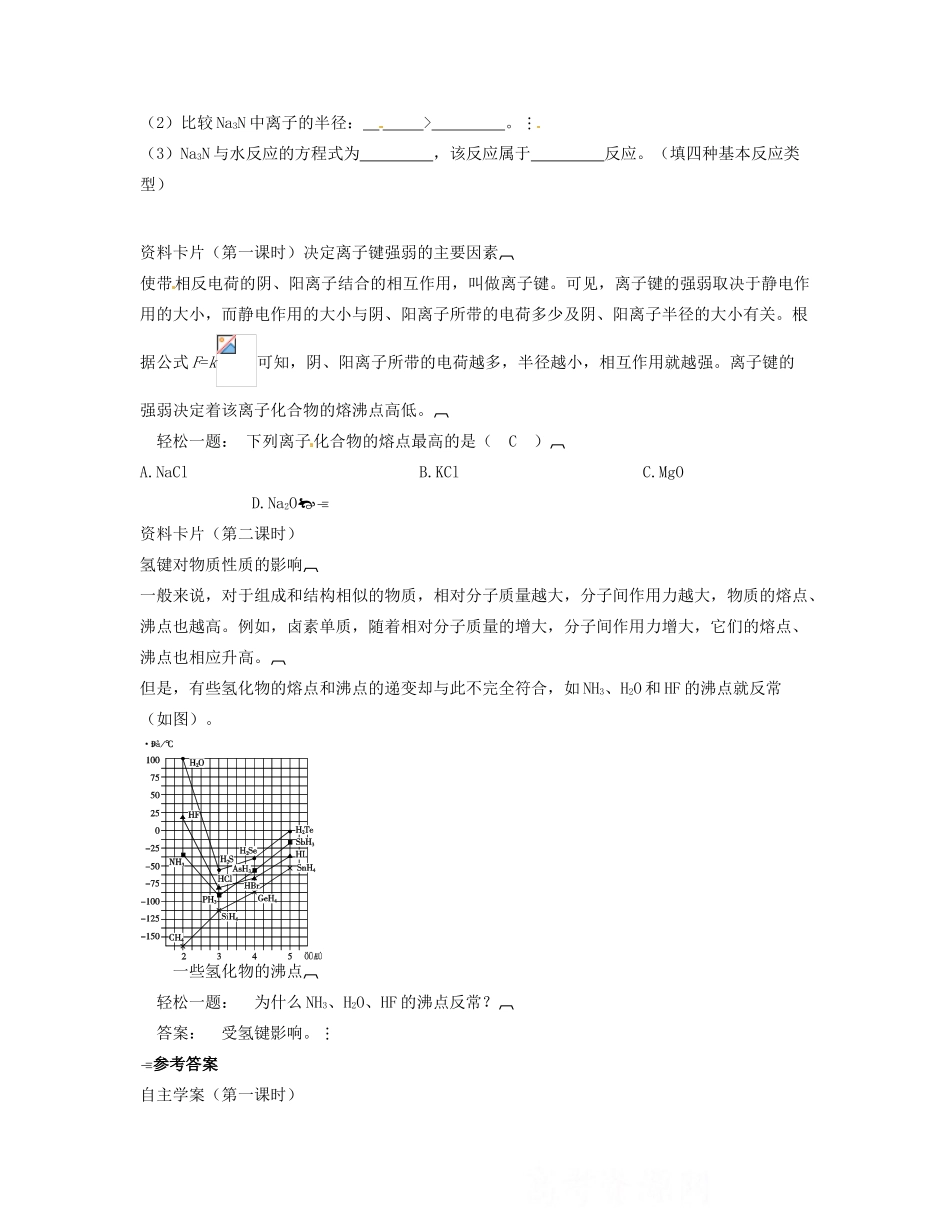 河北省邯郸市临漳县第一中学高一化学 离子键学案_第3页