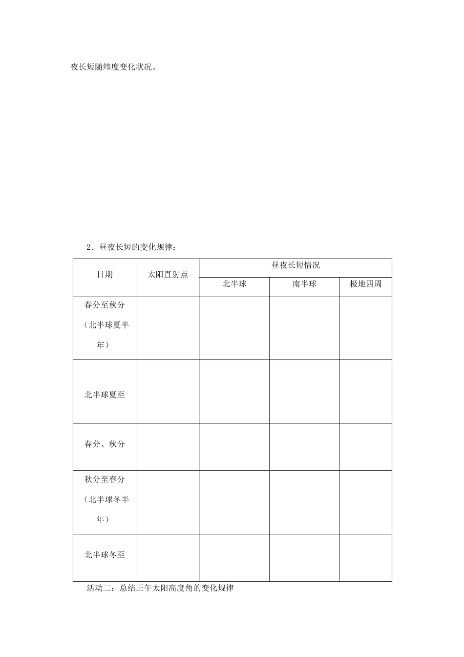 高中地理 第一章 宇宙中的地球 1.3 地球的运动（第4课时）导学案（无答案）湘教版必修1-湘教版高一必修1地理学案_第2页