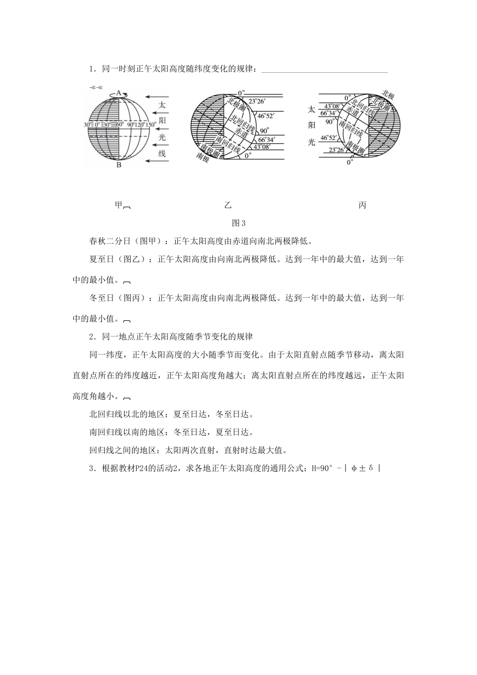 高中地理 第一章 宇宙中的地球 1.3 地球的运动（第4课时）导学案（无答案）湘教版必修1-湘教版高一必修1地理学案_第3页
