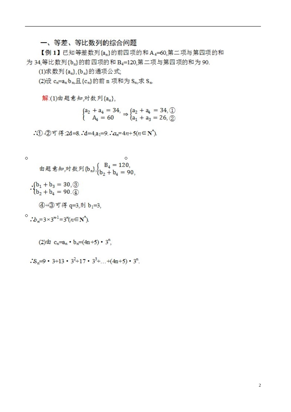 河北省抚宁县第六中学高三数学总复习 6.5数列的综合应用_第2页