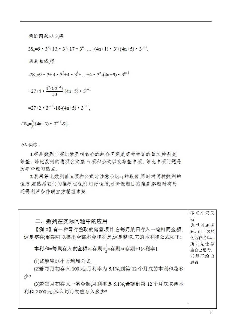 河北省抚宁县第六中学高三数学总复习 6.5数列的综合应用_第3页