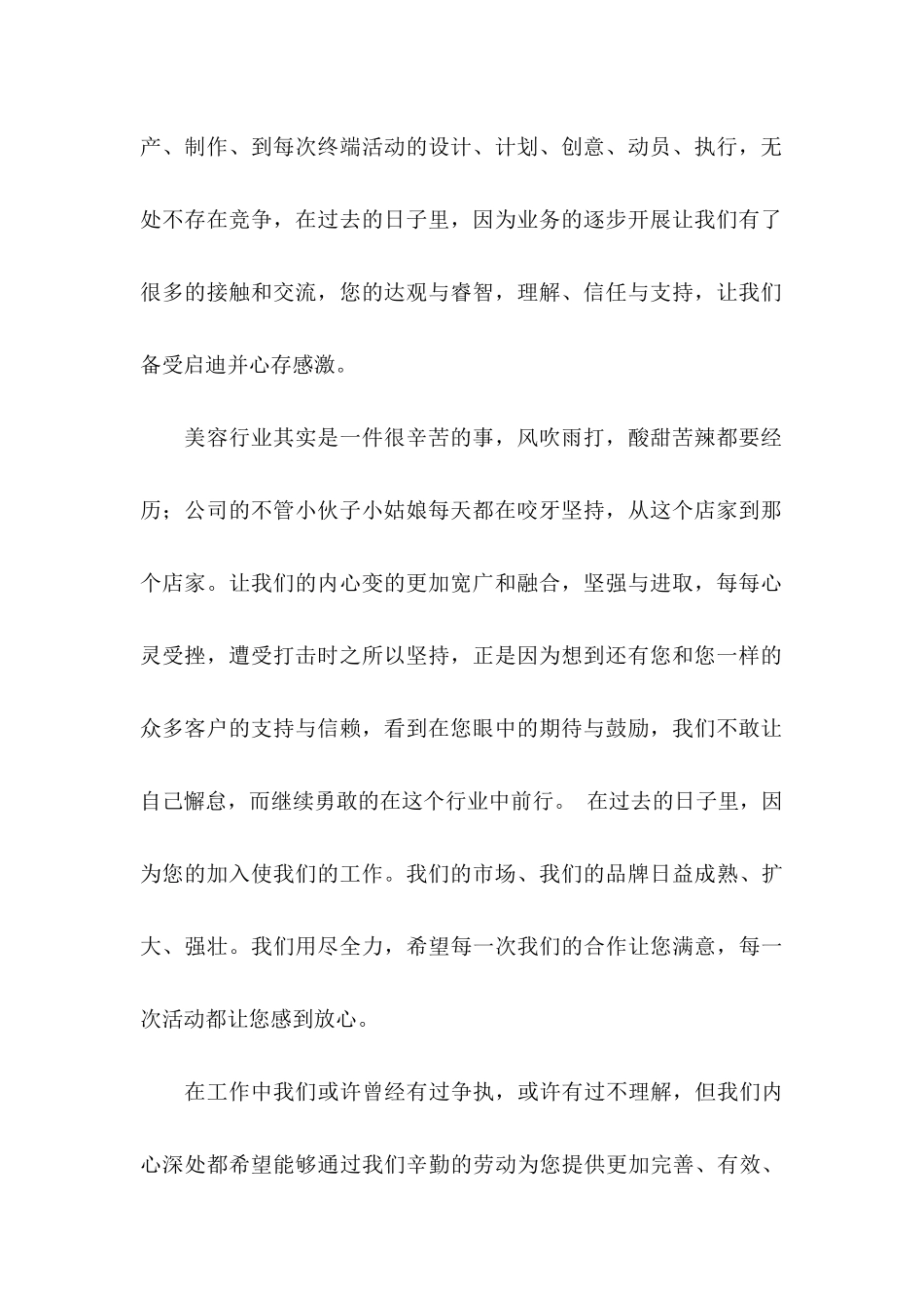 合作感谢信汇总3篇_第2页