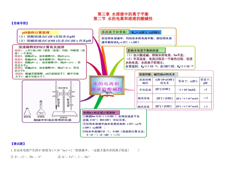 高中化学 3.2水的电离和溶液的酸碱性教材图解学案 新人教版选修4-新人教版高二选修4化学学案_第1页