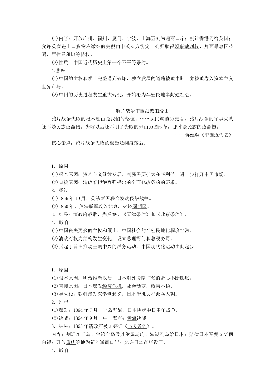 高考历史一轮复习 第三单元 内忧外患与中华民族的奋起 第10讲 从鸦片战争到八国联军侵华学案 岳麓版-岳麓版高三全册历史学案_第2页