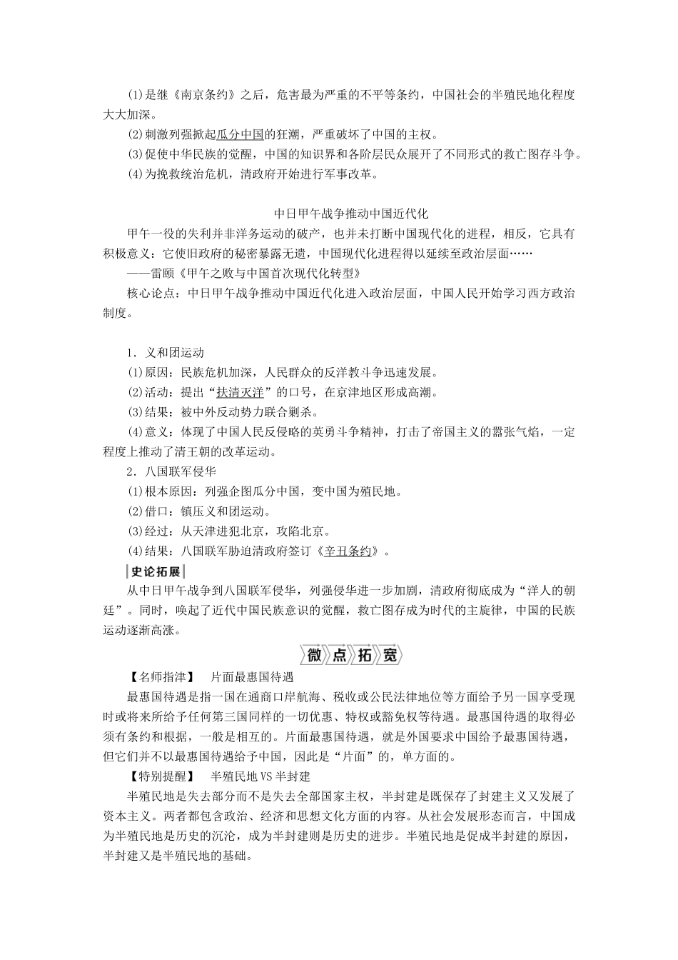 高考历史一轮复习 第三单元 内忧外患与中华民族的奋起 第10讲 从鸦片战争到八国联军侵华学案 岳麓版-岳麓版高三全册历史学案_第3页