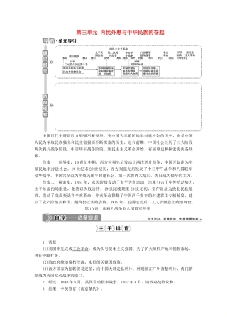 高考历史一轮复习 第三单元 内忧外患与中华民族的奋起 第10讲 从鸦片战争到八国联军侵华学案 岳麓版-岳麓版高三全册历史学案