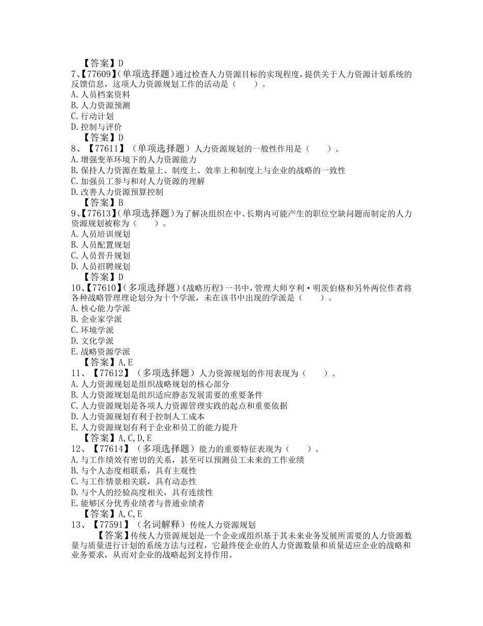 人力资源战略与规划作业及答案_第2页