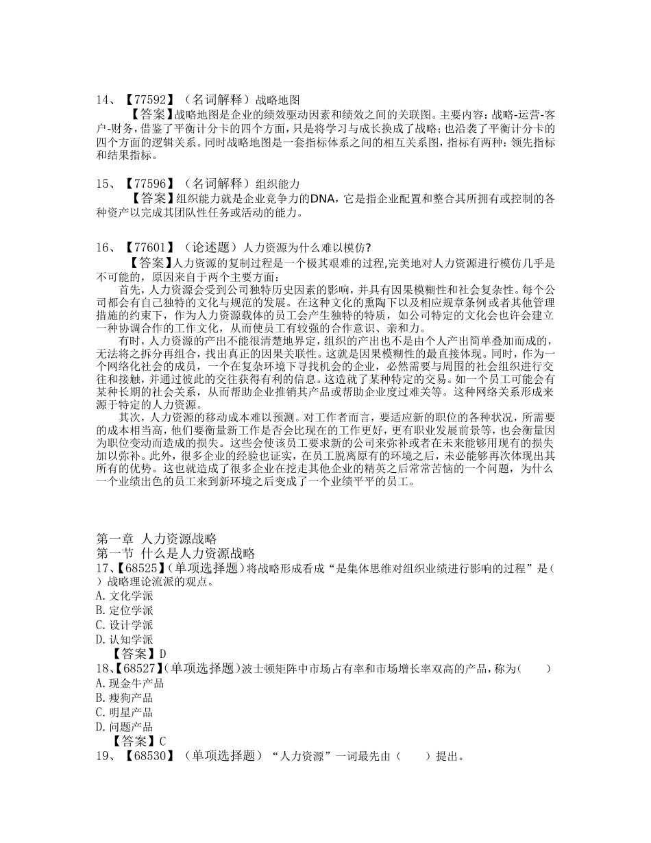 人力资源战略与规划作业及答案_第3页