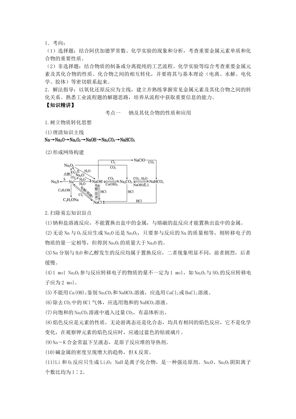 湖南省永州市高考化学二轮复习 课时5 金属及其化合物（Na、Mg、Al）学案-人教版高三全册化学学案_第2页