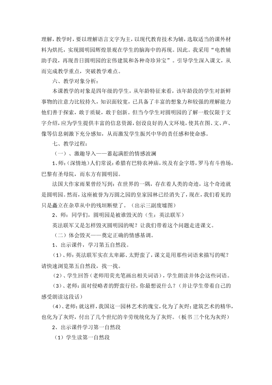 人教版五年级语文上册《圆明园的毁灭》教学设计_第2页