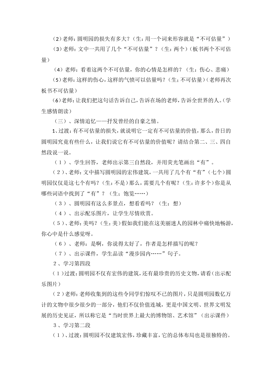 人教版五年级语文上册《圆明园的毁灭》教学设计_第3页