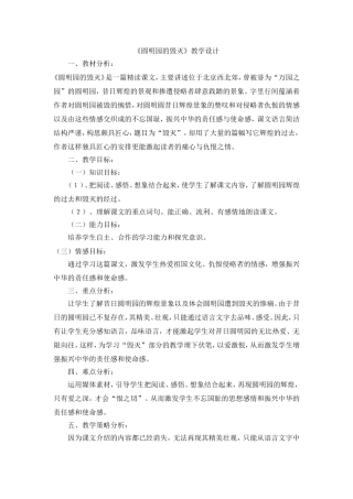 人教版五年级语文上册《圆明园的毁灭》教学设计