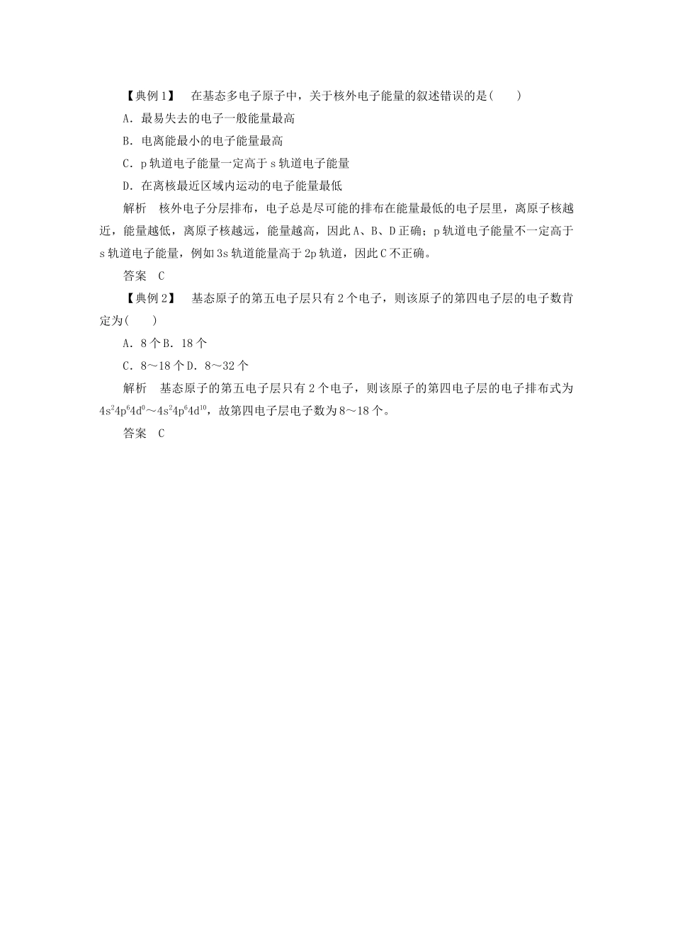 高中化学 本专题重难点突破1 1 详解细读原子轨道能级图学案 苏教版选修3-苏教版高二选修3化学学案_第2页