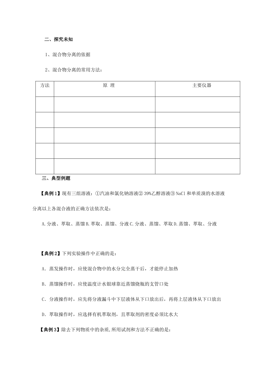 高中化学 1-2（课时08）物质的分离与提纯导学案 苏教版必修1-苏教版高一必修1化学学案_第2页