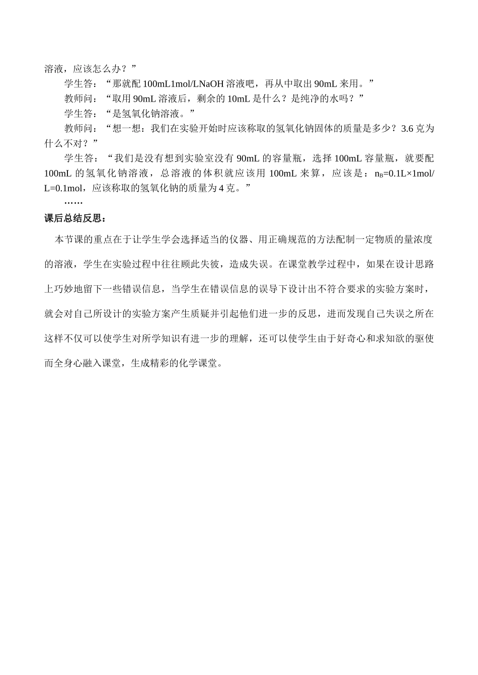 高一化学《配制一定物质的量浓度的溶液》教学案例_第3页