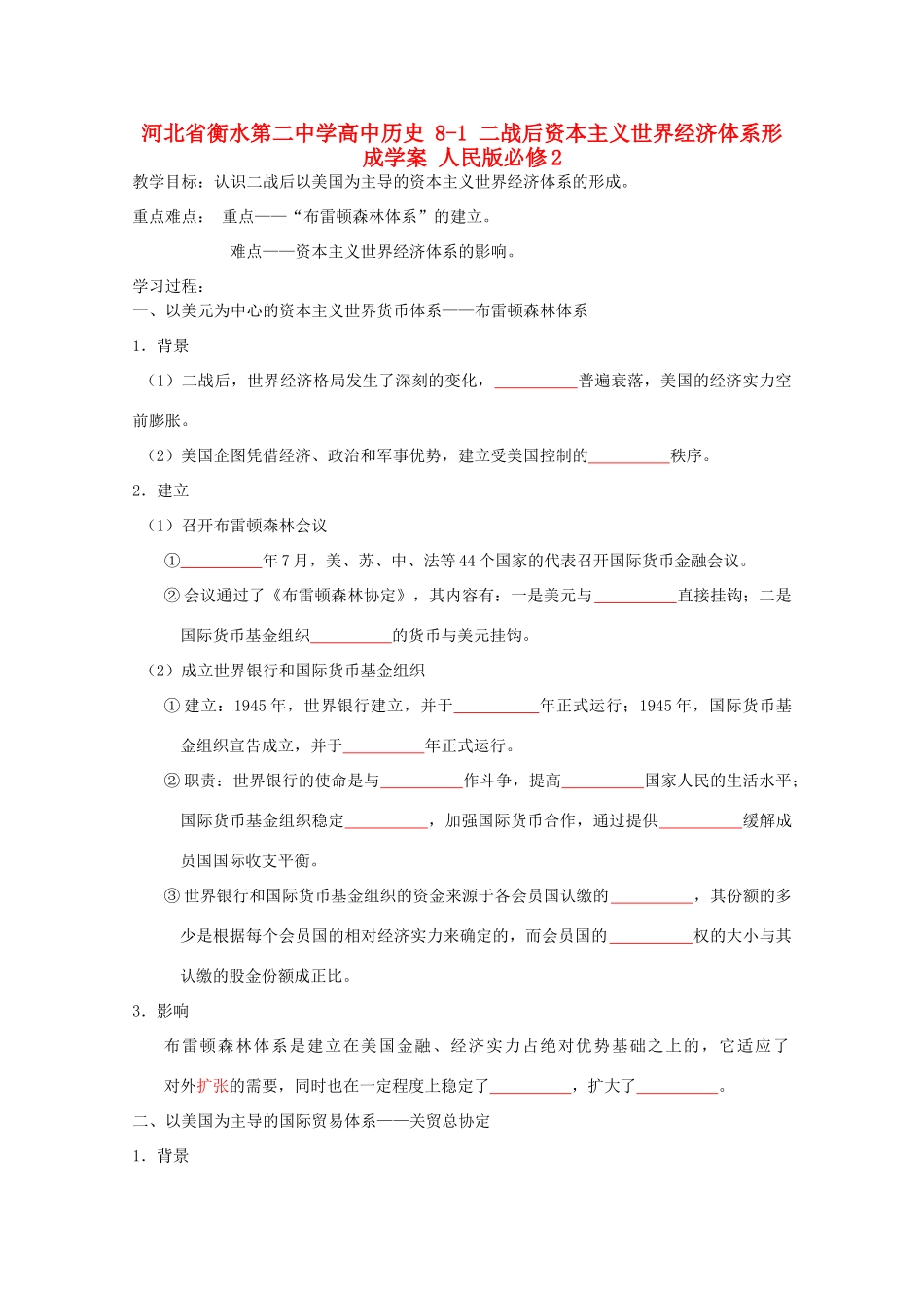 高中历史 8-1 二战后资本主义世界经济体系形成学案 人民版必修2-人民版高一必修2历史学案_第1页