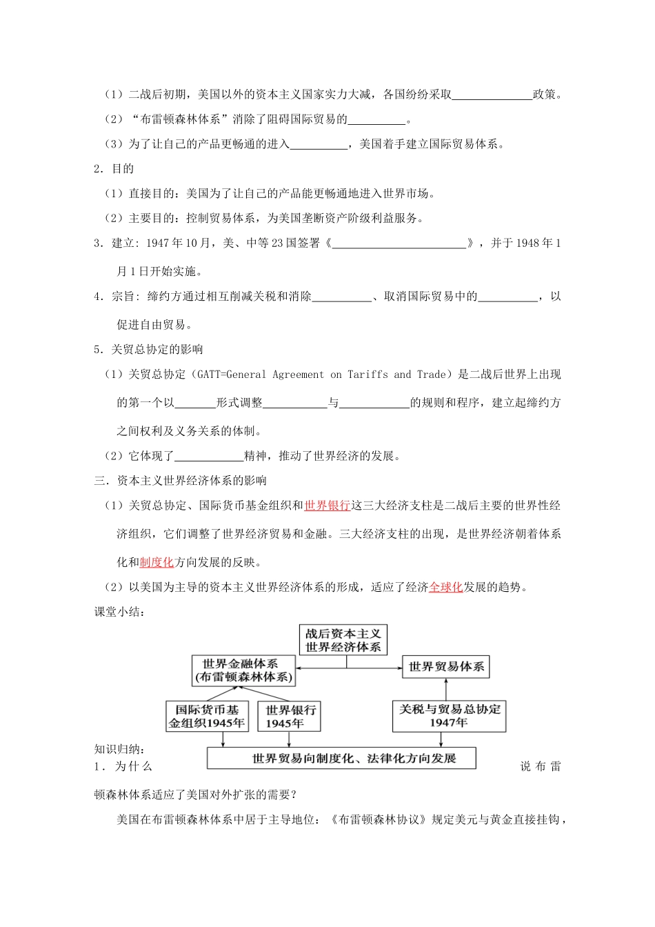 高中历史 8-1 二战后资本主义世界经济体系形成学案 人民版必修2-人民版高一必修2历史学案_第2页