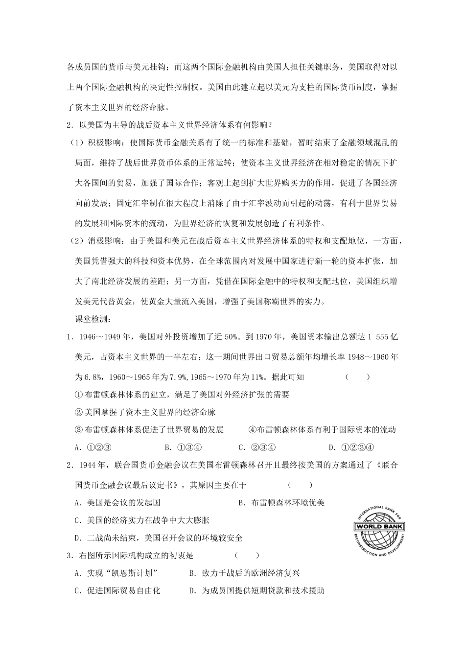 高中历史 8-1 二战后资本主义世界经济体系形成学案 人民版必修2-人民版高一必修2历史学案_第3页