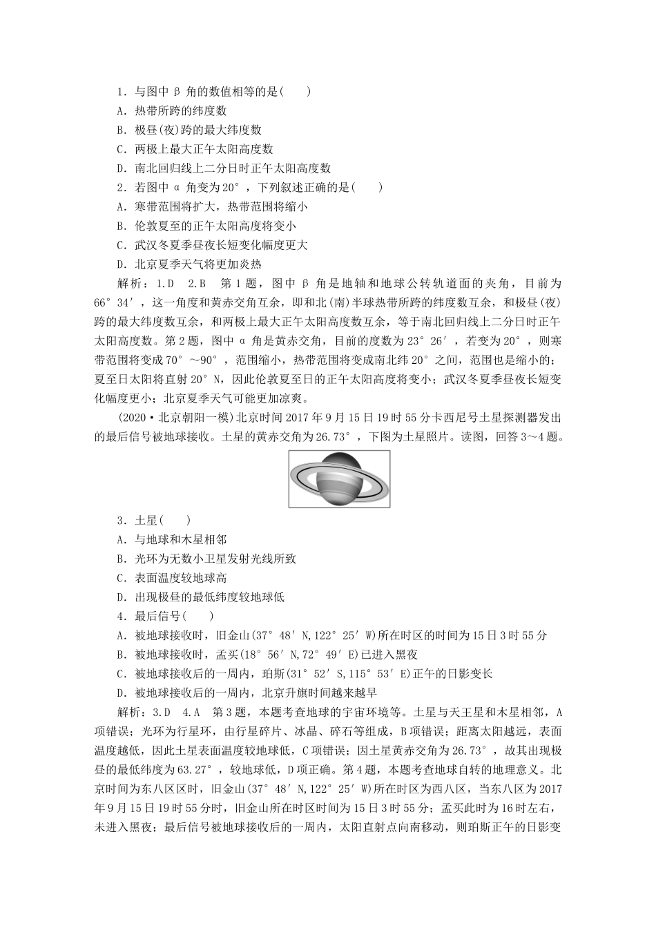 高考地理一轮复习 第一章 地球与地图 第六讲 地球的公转（一）黄赤交角及昼夜长短的变化学案-人教版高三全册地理学案_第3页