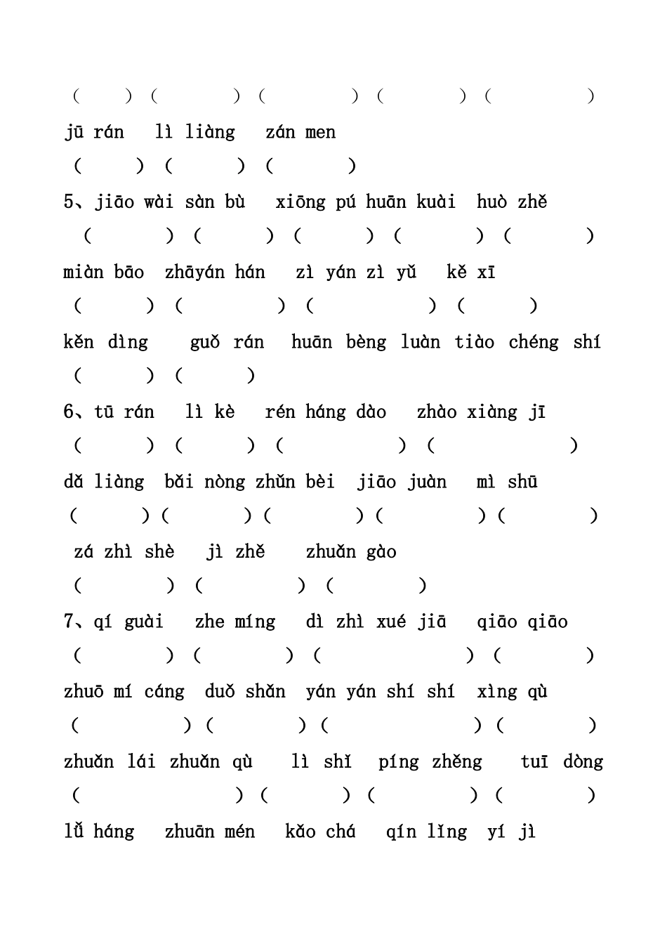 人教版小学三年级语文上册词语表(默写)_第2页