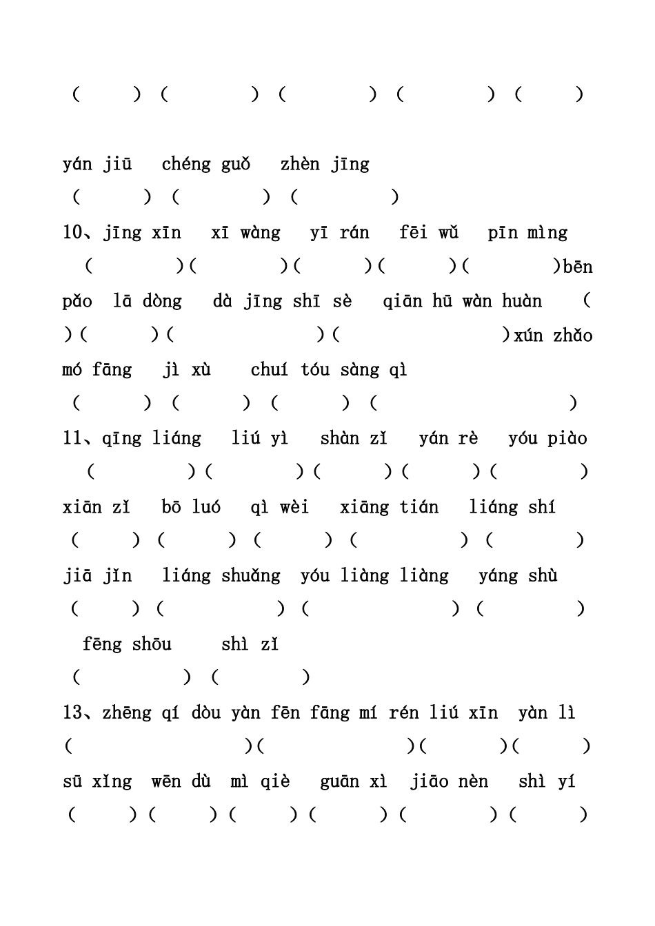 人教版小学三年级语文上册词语表(默写)_第3页