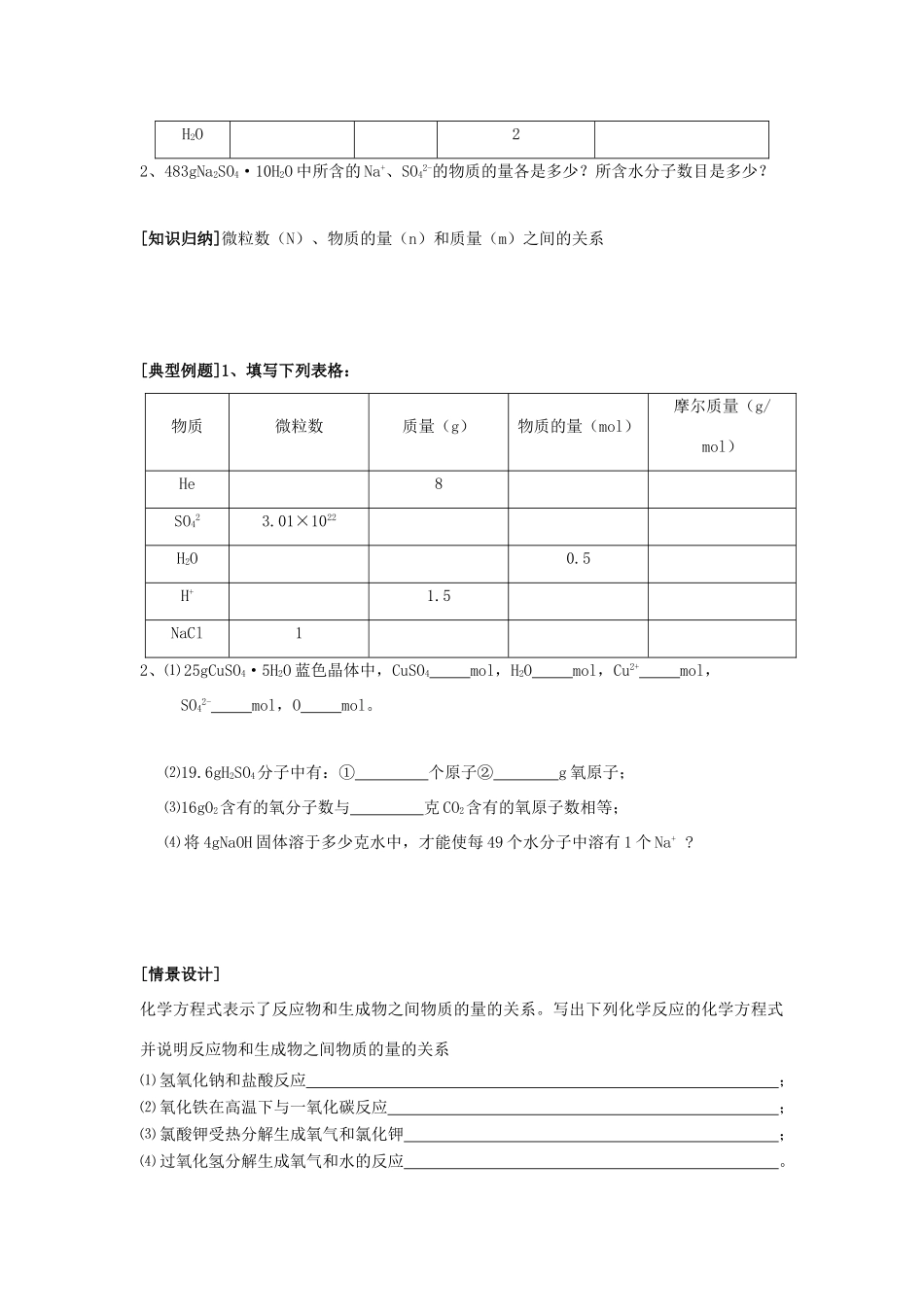 江苏省苏州中学园区高一化学《摩尔质量》学案 苏教版_第2页