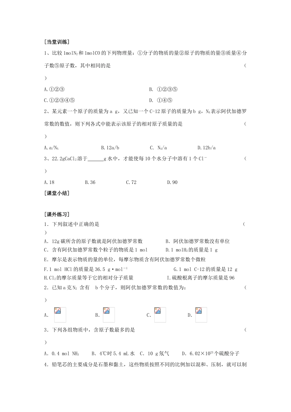 江苏省苏州中学园区高一化学《摩尔质量》学案 苏教版_第3页