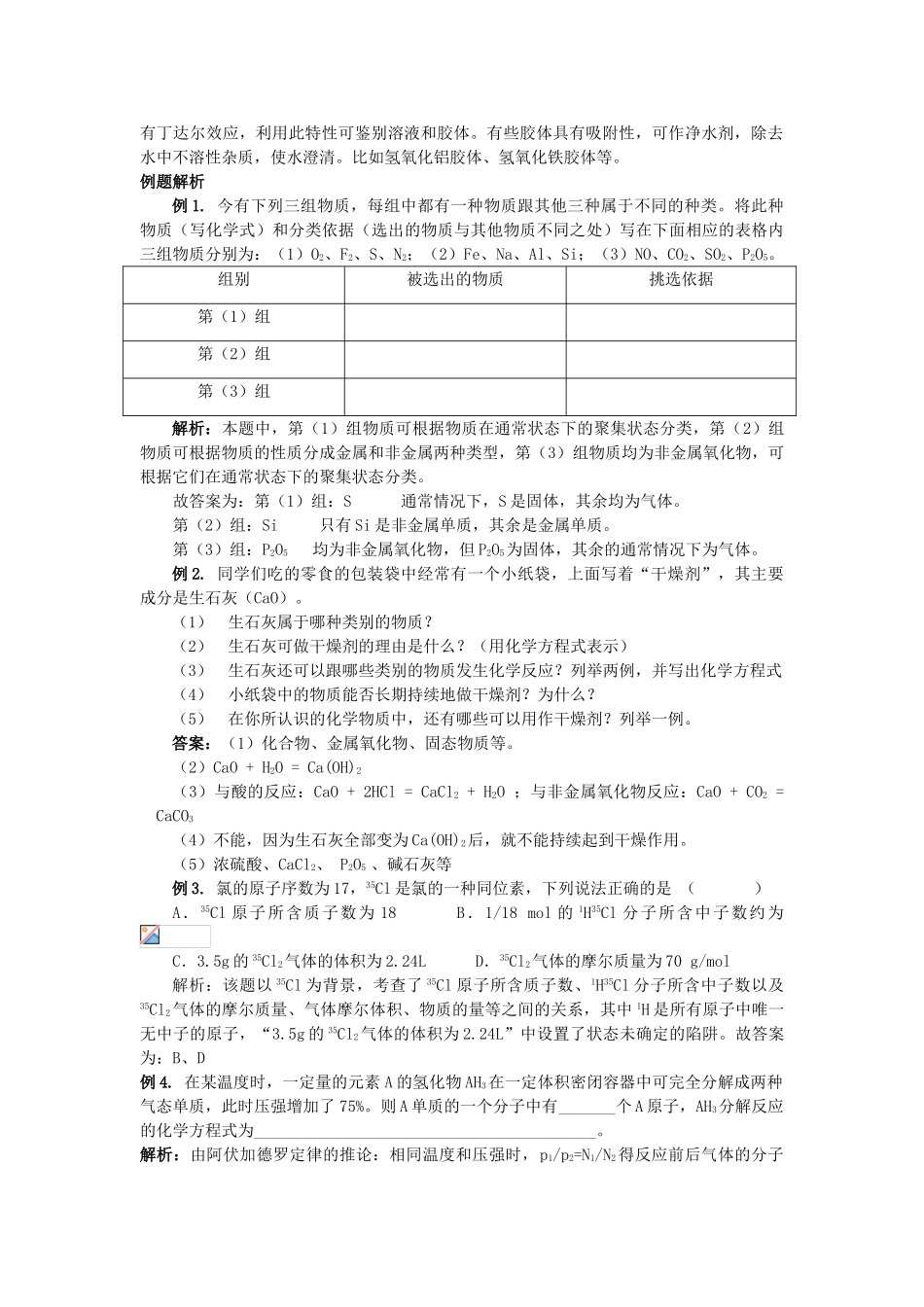 高中化学 1.1《丰富多彩的化学物质》学案 苏教版必修1_第2页