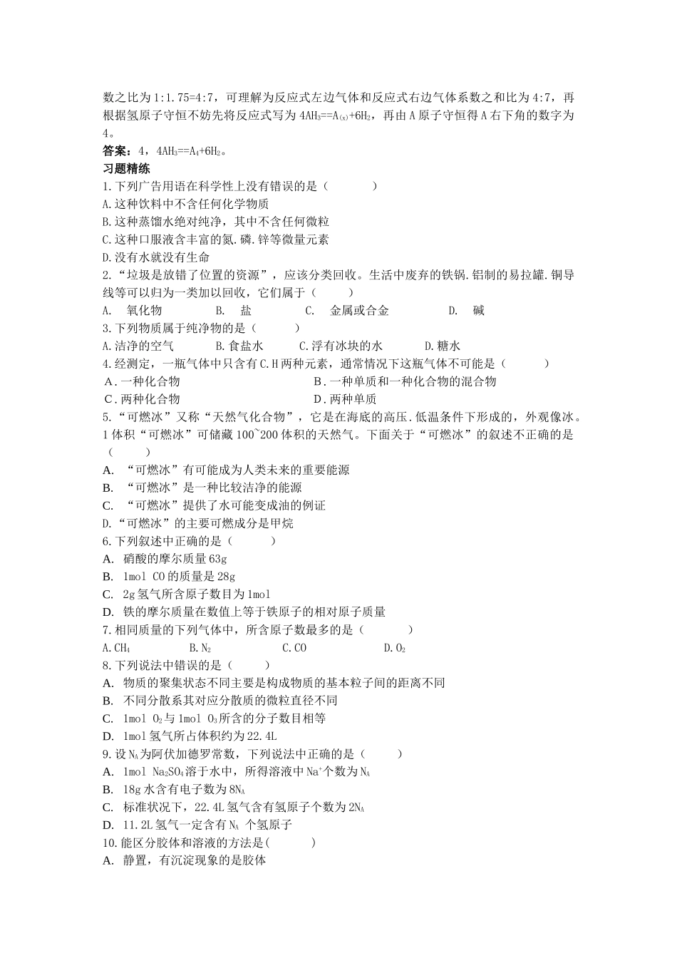 高中化学 1.1《丰富多彩的化学物质》学案 苏教版必修1_第3页