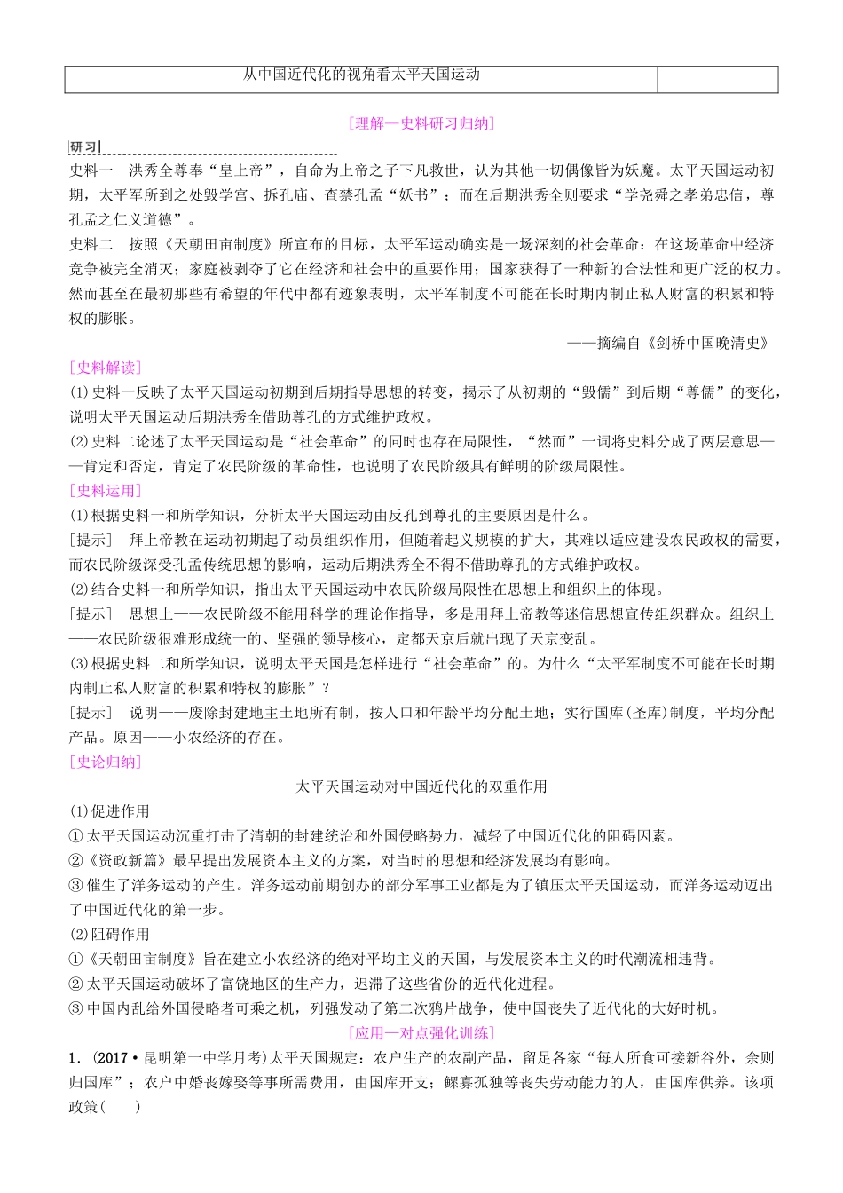 高考历史一轮复习 第3单元 近代中国反侵略、求民主的潮流 第6讲 太平天国运动和辛亥革命学案-人教版高三全册历史学案_第2页