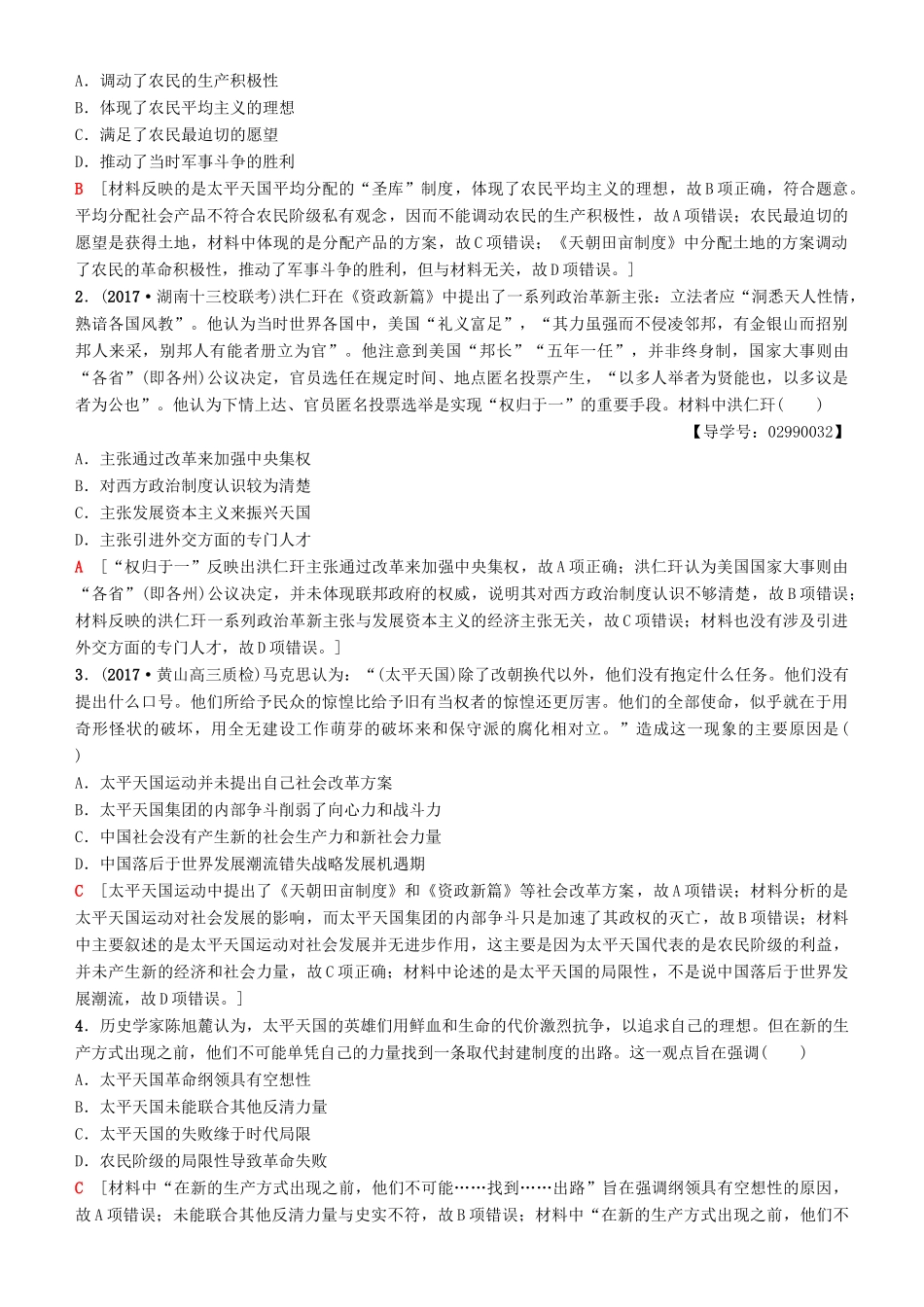 高考历史一轮复习 第3单元 近代中国反侵略、求民主的潮流 第6讲 太平天国运动和辛亥革命学案-人教版高三全册历史学案_第3页