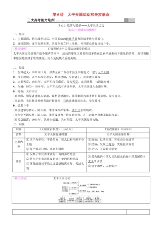 高考历史一轮复习 第3单元 近代中国反侵略、求民主的潮流 第6讲 太平天国运动和辛亥革命学案-人教版高三全册历史学案