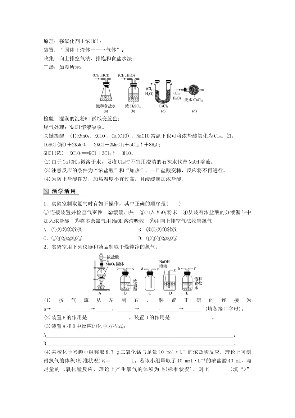 高中化学 第2章 化学键 化学反应与能量 2.3.1 利用化学反应制备物质学案 鲁科版必修2-鲁科版高一必修2化学学案_第2页