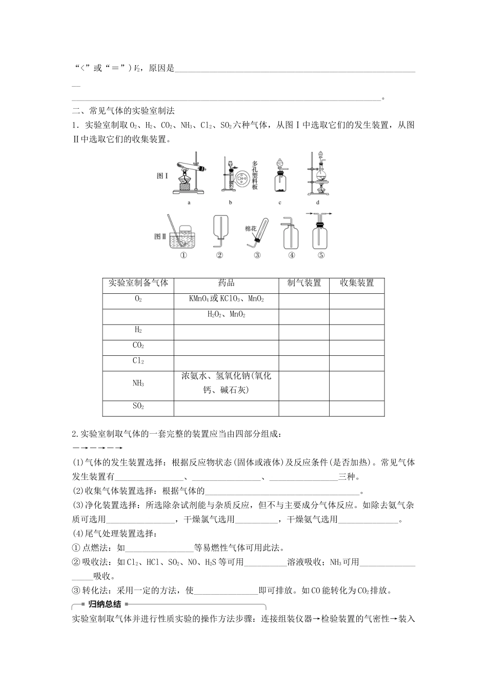 高中化学 第2章 化学键 化学反应与能量 2.3.1 利用化学反应制备物质学案 鲁科版必修2-鲁科版高一必修2化学学案_第3页