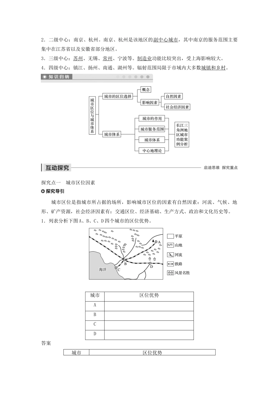 高中地理 第2单元 城市与地理环境 第二节 城市区位与城市体系导学案 鲁教版必修2-鲁教版高一必修2地理学案_第3页
