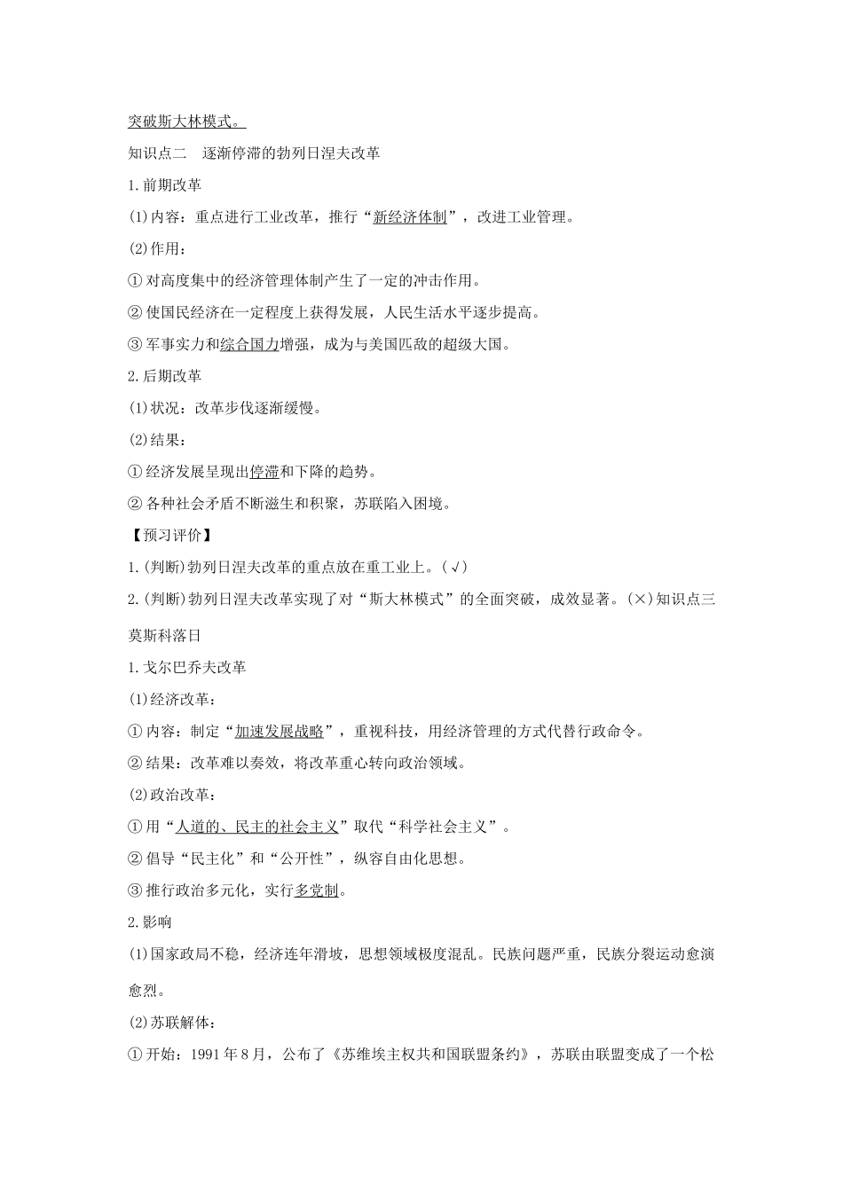 高中历史 专题七 苏联社会主义建设的经验与教训 课时三 苏联社会主义改革与挫折学案 人民版必修2-人民版高一必修2历史学案_第2页