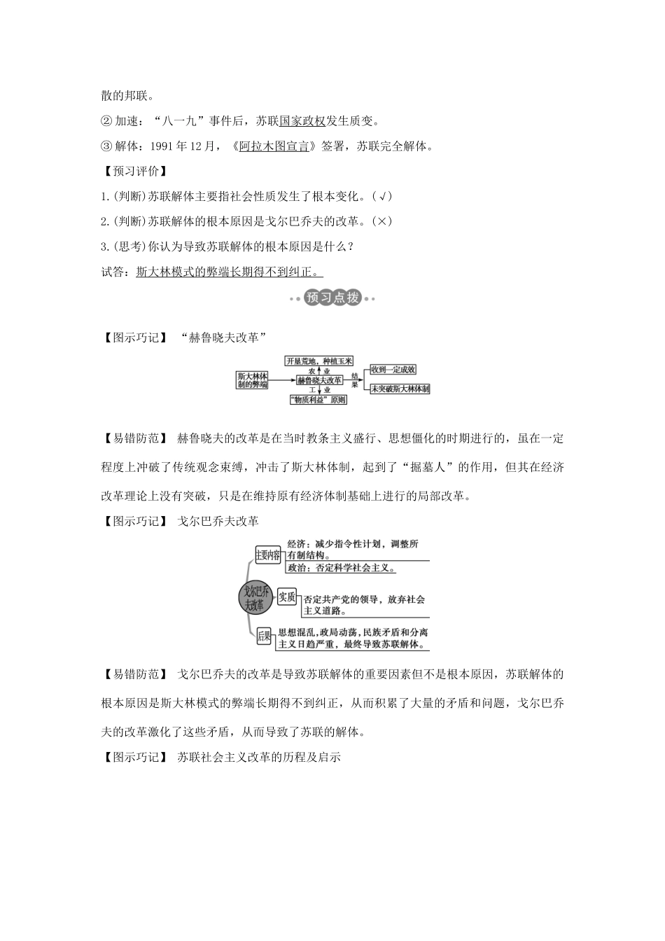 高中历史 专题七 苏联社会主义建设的经验与教训 课时三 苏联社会主义改革与挫折学案 人民版必修2-人民版高一必修2历史学案_第3页
